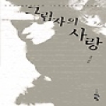 청어람 그림자의 사랑