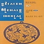 태학사펴냄  판소리로 우는 바다(우리시대 현대시조 100인선 40)