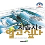 골든벨  자동차를 알고싶다