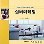 형설출판사 실버마케팅
