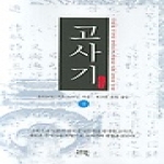 고즈윈  고사기 - (상)