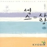 청어람  섹스=사랑 2 (완결)