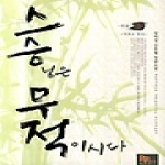 파피루스  스승님은 무적이시다 5 (완결)