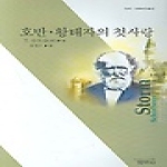 범우사 호반 황태자의 첫사랑