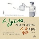 랜덤하우스코리아  십대, 지금 이 순간도 삶이다