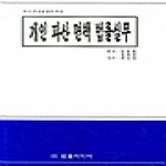법률미디어  개인파산면책법률실무