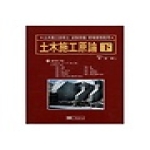 예문사  토목시공원론 (하)