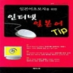 제이앤씨 인터넷 일본어 TIP