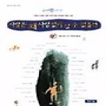 사람은 왜 사랑없이 살 수 없을까 - 청동거울 이야기 2