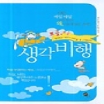 무한 생각비행