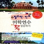 혜지원 필리핀 인도 어학연수 꼭 성공하기