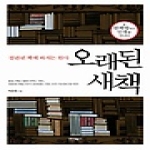 바이북스  오래된 새 책 절판된 책에 바치는 헌사