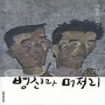 문학과지성사  병신과 머저리 - 이청준 전집 1
