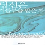 쉐키나 당신은 기름부음 받은 자