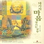 초기불전연구원  네가지 마음챙기는 공부