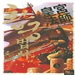 파피루스  황궁법사 5