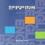 동아대학교출판부 현대영미희곡