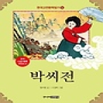 주니어김영사  박씨전  한국고전문학읽기