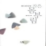 다운샘 작은 몸부림