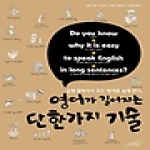 미스터선닷컴(MRsun.com)  영어가 길어지는 단 한가지 기술