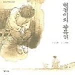 현철이의 꽝복권 - 낮은산 작은숲 6