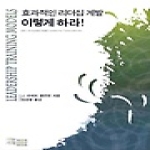 하늘기획  효과적인 리더십 계발 이렇게 하라!