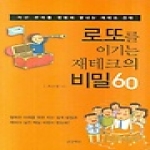 상상예찬  로또를 이기는 재테크의 비밀 60