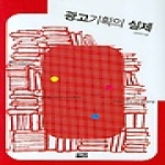 해토  광고기획의 실제