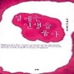 등불 설레는 인생을 품다