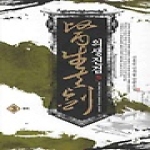 영상노트 의생진검 3