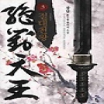 청어람  절대천왕 3