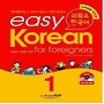 랭기지플러스(LanguagePLUS)  easy Korean for foreigners 1 (스마트한 개정판) (CD 1 포함)