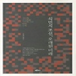 푸른역사  식민지 조선 오래된 미래