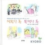 문이당  행복한 돈 불행한 돈