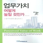 한국학술정보  업무가치어떻게높일것인가