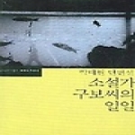 문학과지성사  소설가 구보씨의 일일 - 한국문학전집 15