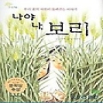 영림카디널 나야 나, 보리 (우자이2)