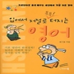 아이디북  입에서 저절로 톡톡 터지는 영어