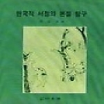 다운샘 한국적서정의본질탐구