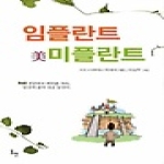 동인  임플란트 미플란트