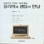 전파과학사 물리학과 셈틀의 만남