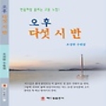 해드림출판사 오후 다섯시 반