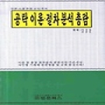 법문북스  공탁이론.절차분석 총람 (양장본) : 이론.사례.판례.서식.주석