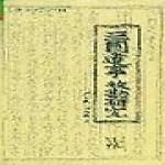 신서원 삼국유사 교감연구