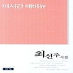 청동거울  미시간 애비뉴