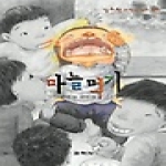 교학사 마늘먹기