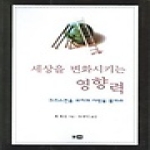 청우  세상을 변화시키는 영향력