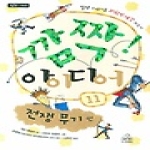 주니어랜덤  깜짝! 아이디어 11 - 깜짝! 시리즈