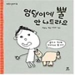 보리  엉덩이에 뿔 안 나드라요