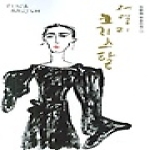 눈빛  저 멀리 크리스탈